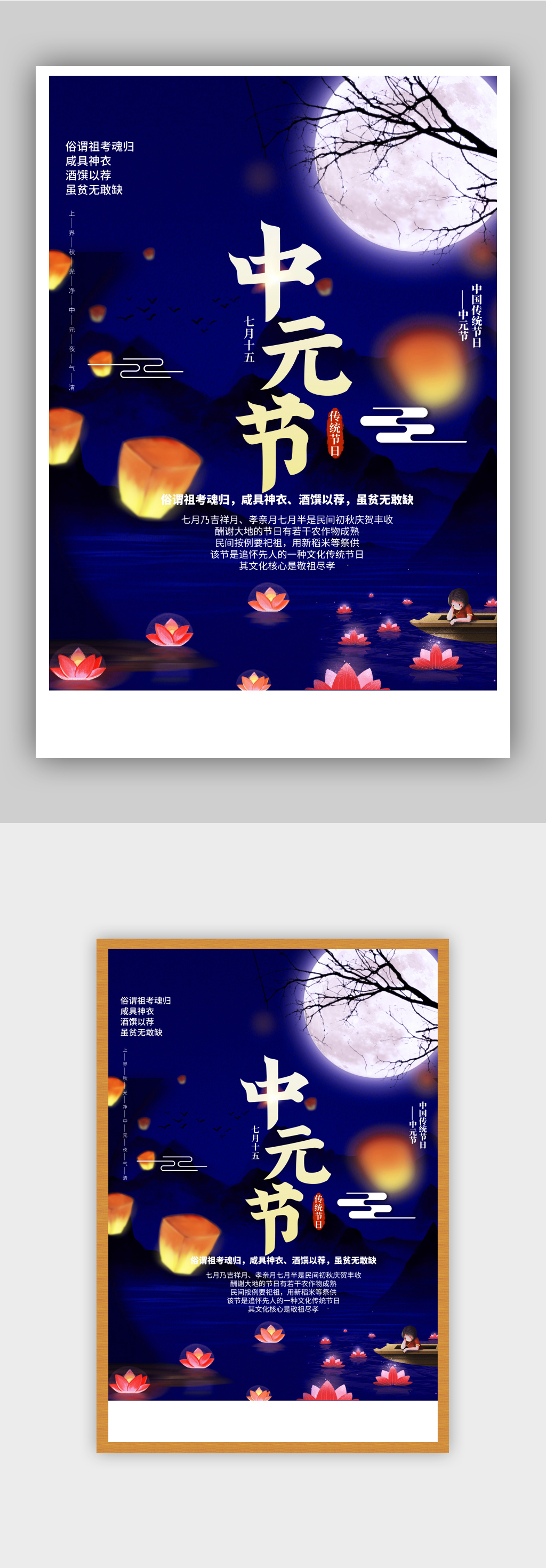 蓝色中元节中国风宣传海报素材