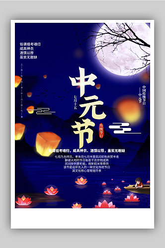 蓝色中元节中国风宣传海报
