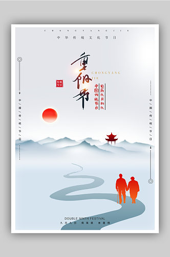 传统文化节日重阳节海报