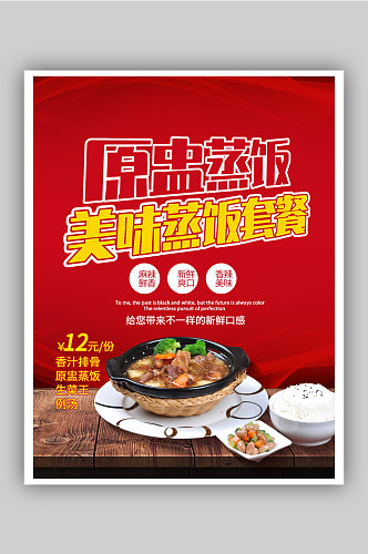 2红色快餐蒸饭海报