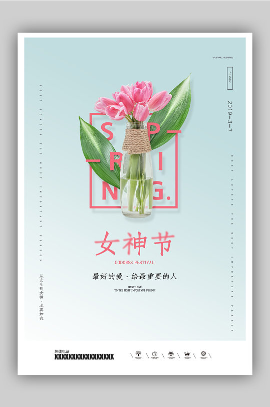 3清新女神节海报