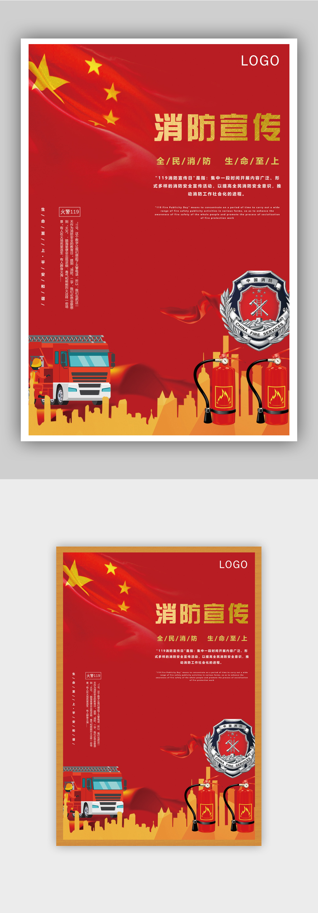 6红色消防宣传海报模板下载-编号2713287-众图网