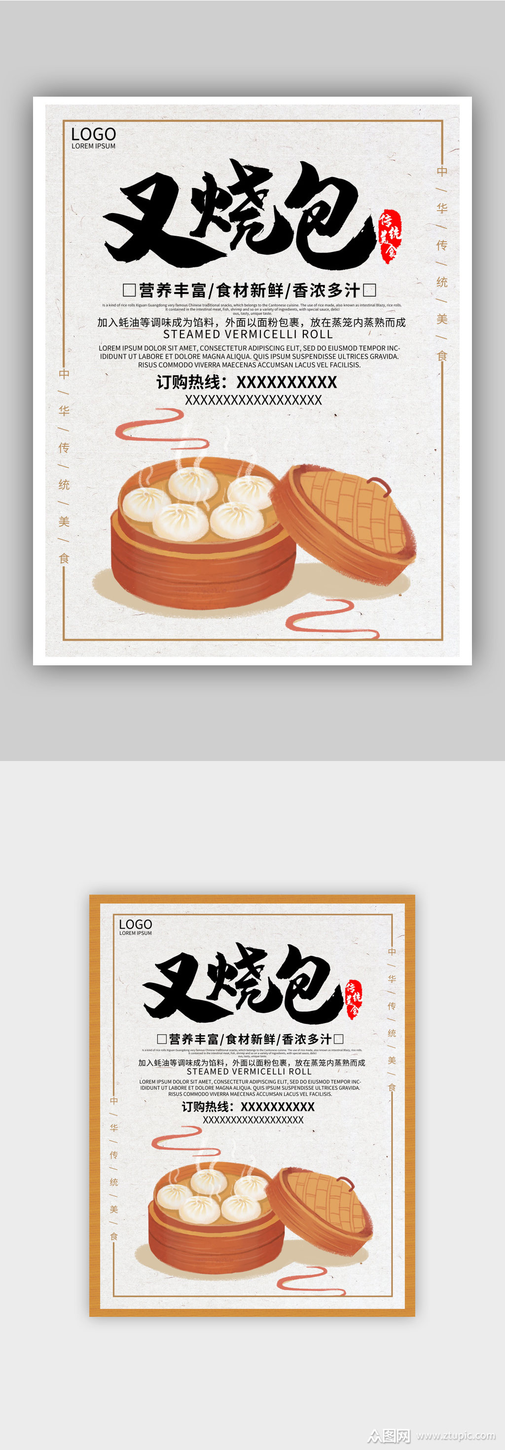 简单菜谱叉烧包海报