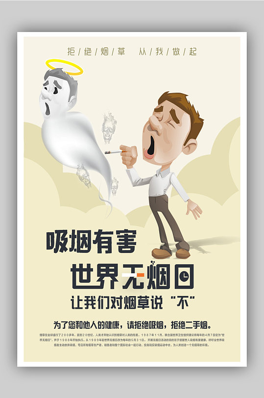世界无烟日宣传海报立即下载立即下载世界无烟日宣传海报立即下载立即