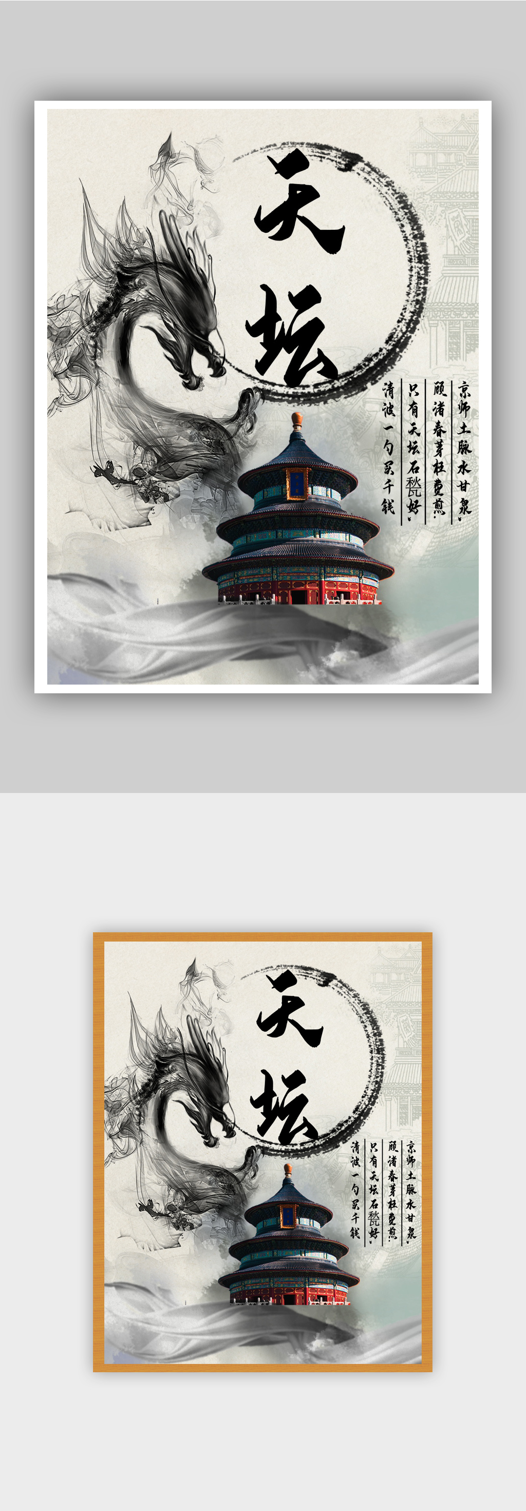 水墨中国风天坛海报模板下载-编号2715432-众图网