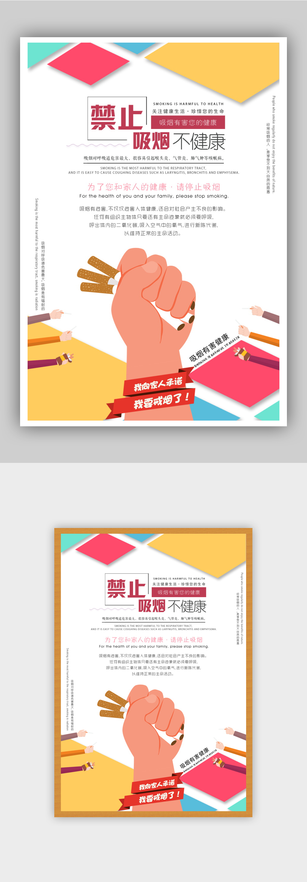 禁烟日吸烟有害海报素材