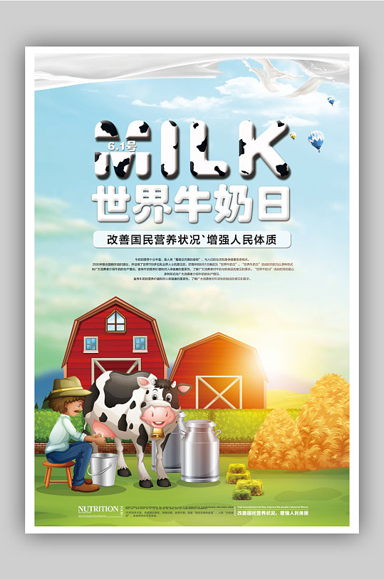宣传国际牛奶日海报