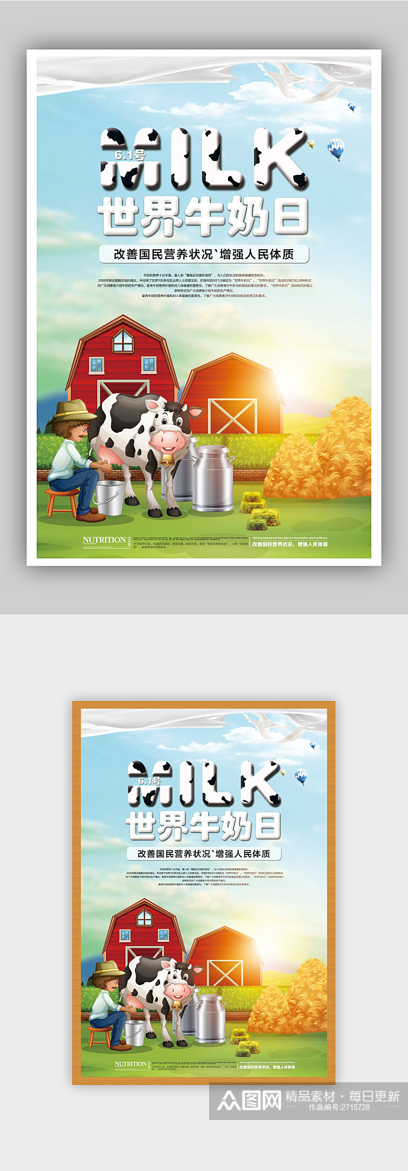宣传国际牛奶日海报素材