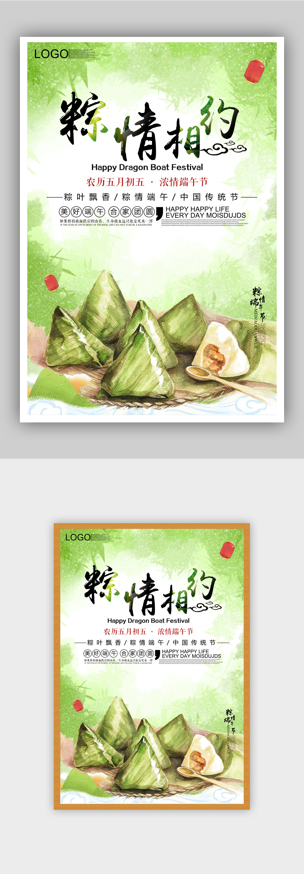 浓情端午粽子海报