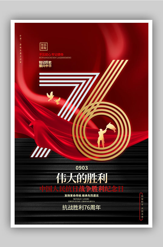 红色胜利海报图片-红色胜利海报设计素材-红色胜利海报模板下载