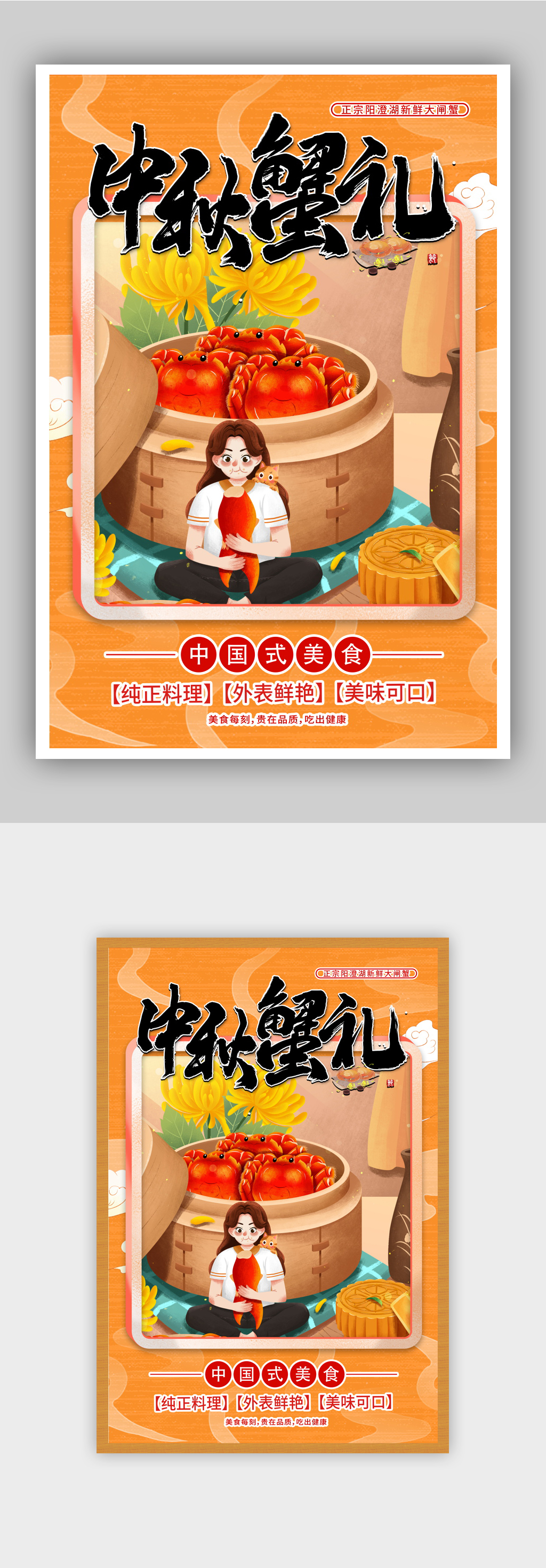 金秋螃蟹美食节美味促销海报素材
