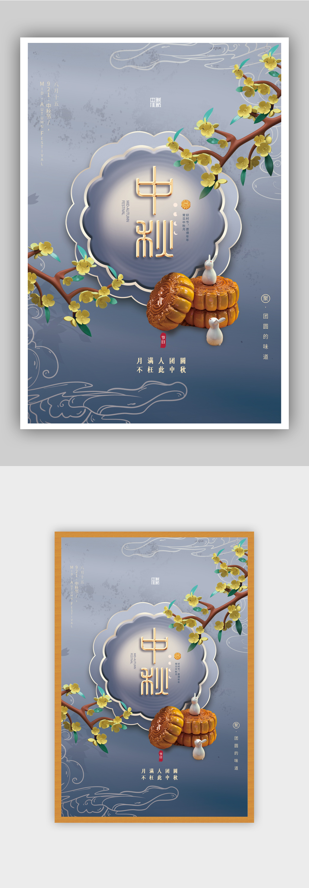 雅致大气中秋节海报素材