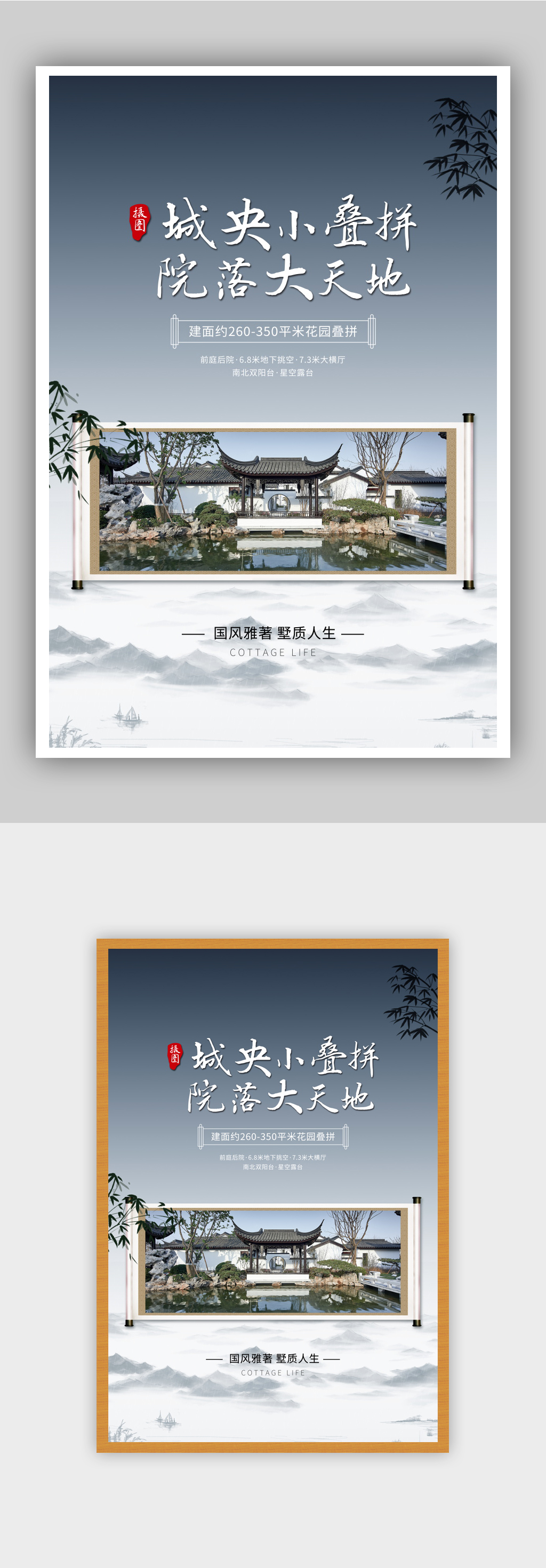 新中式地产别墅海报