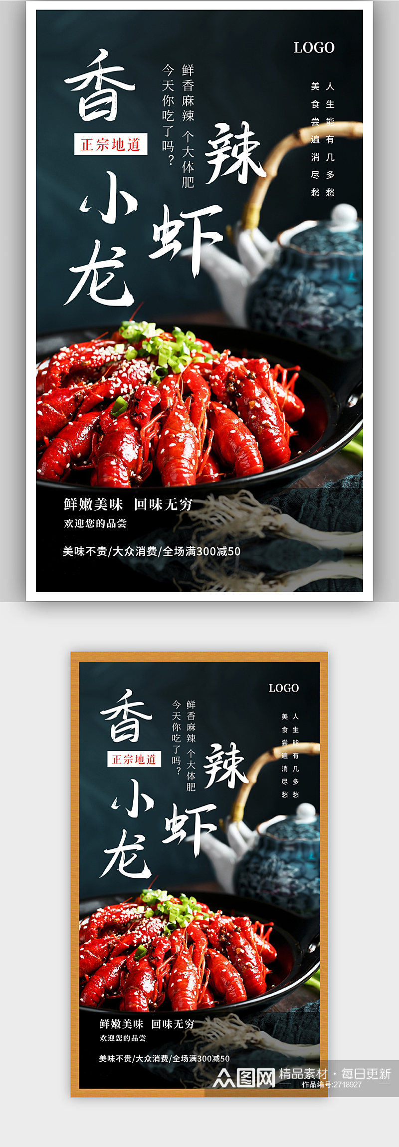 香辣小龙虾美食宣传促销海报素材