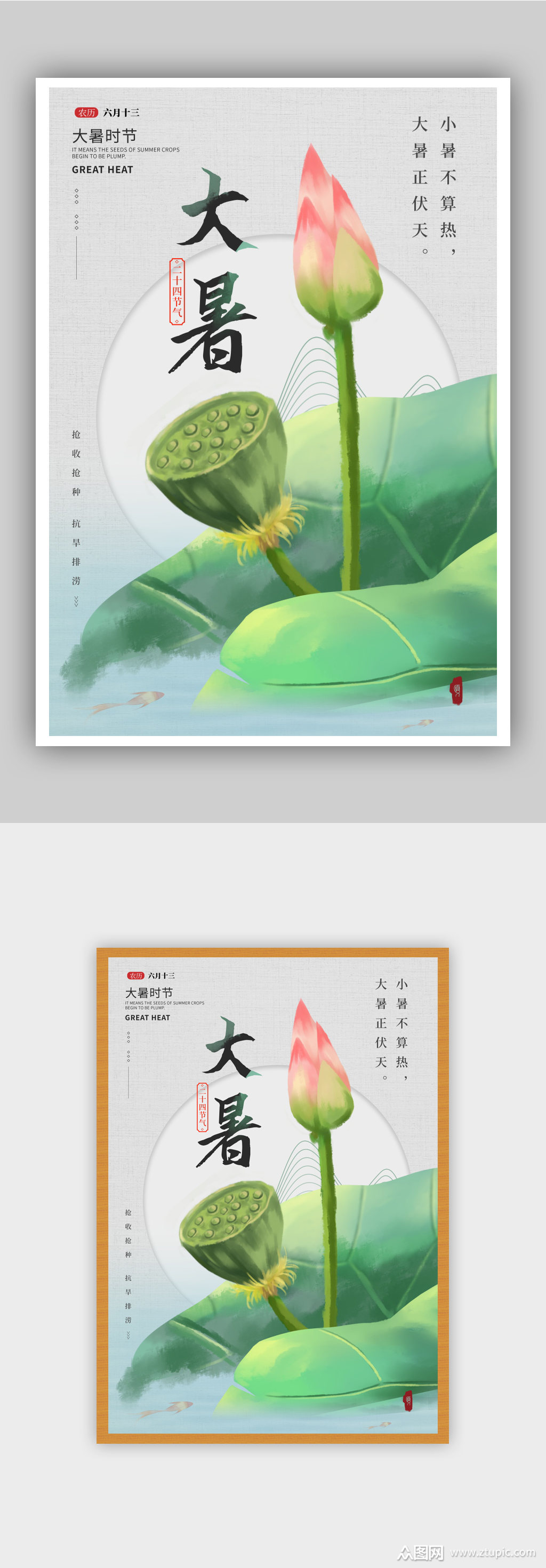 简约清爽二十四节气大暑海报