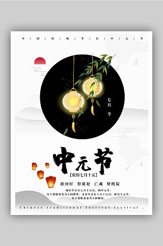 中元节下元节古风竹叶灯笼传统节日宣传海报