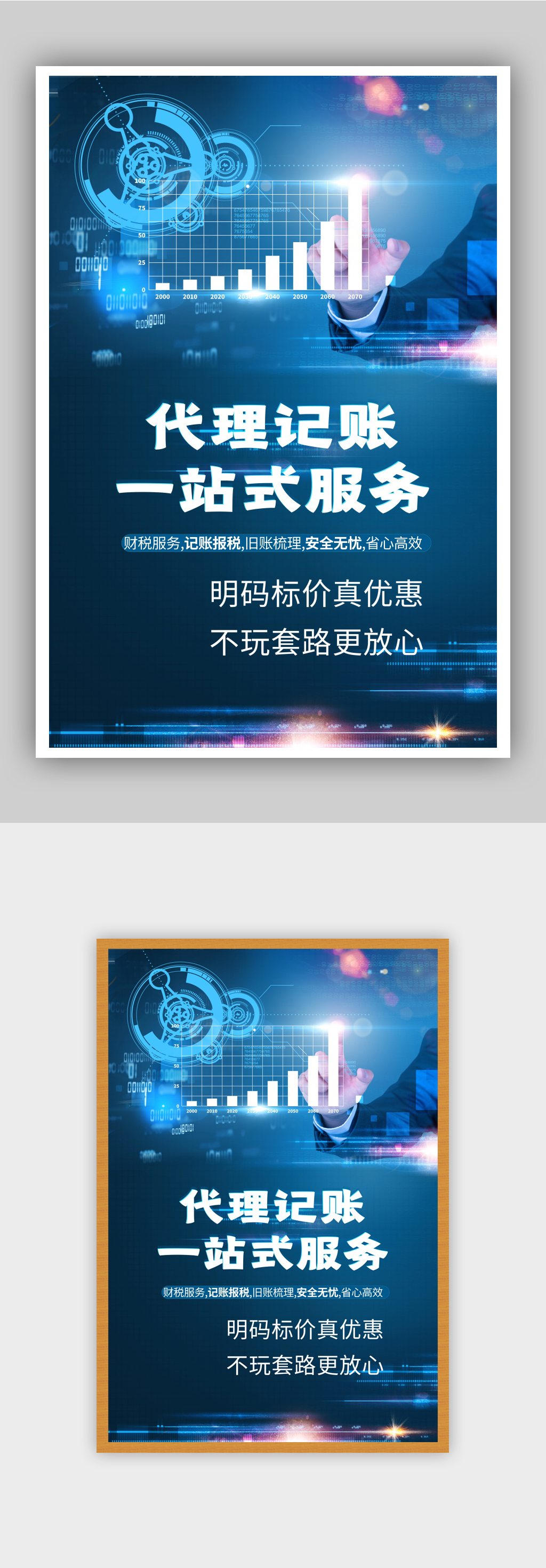 代理记账宣传海报图片