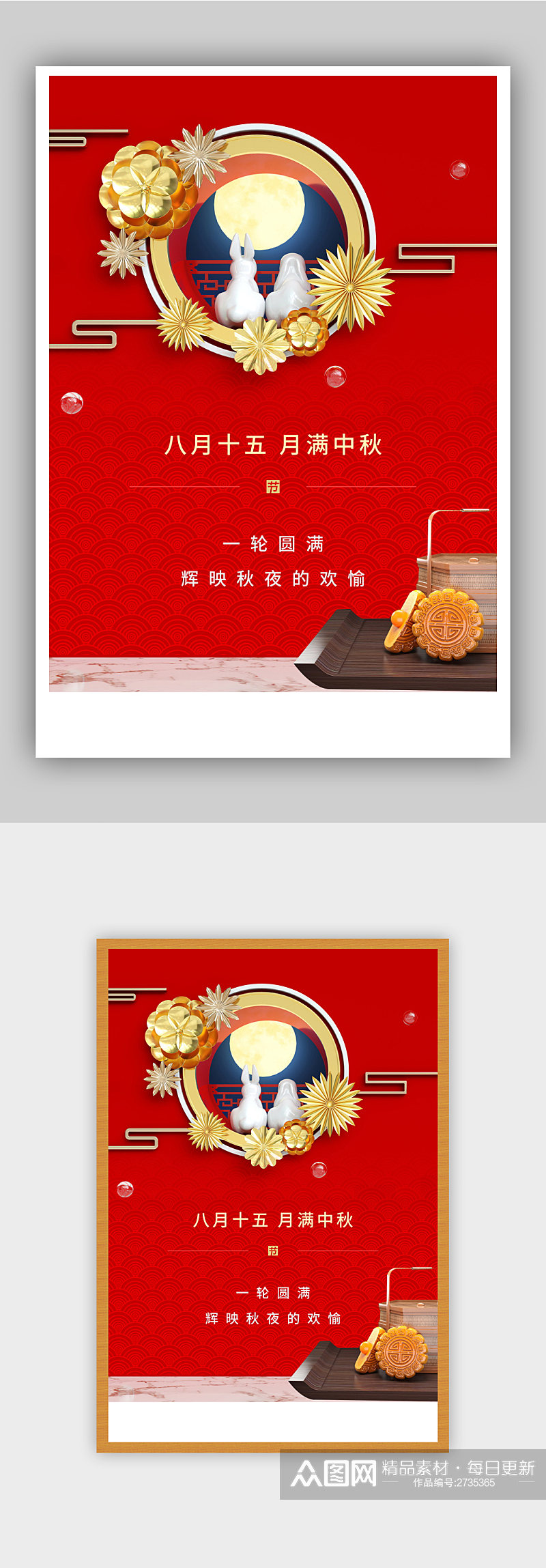 红色中秋节节日海报素材