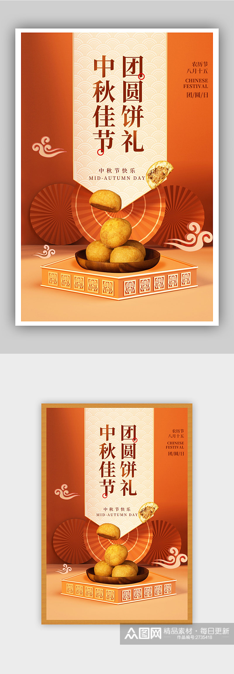 中秋佳节月饼产品海报素材
