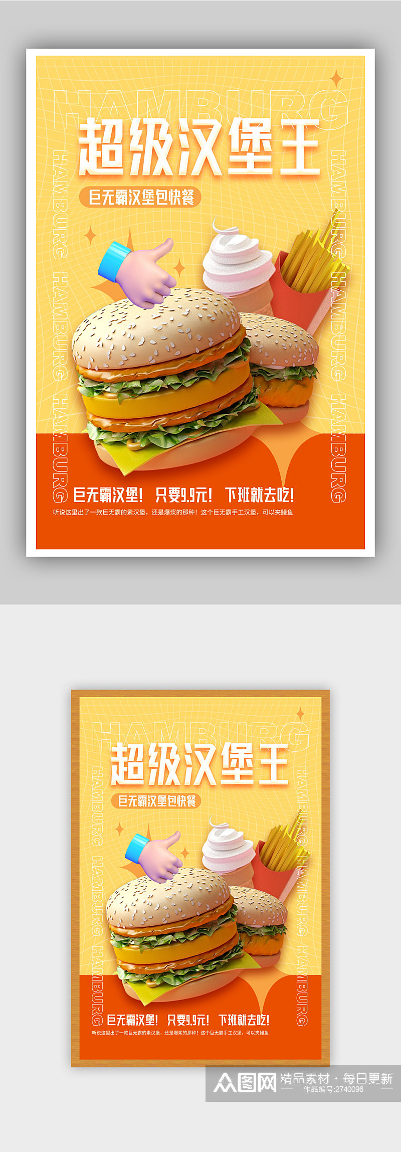 超级汉堡王C4D宣传海报素材
