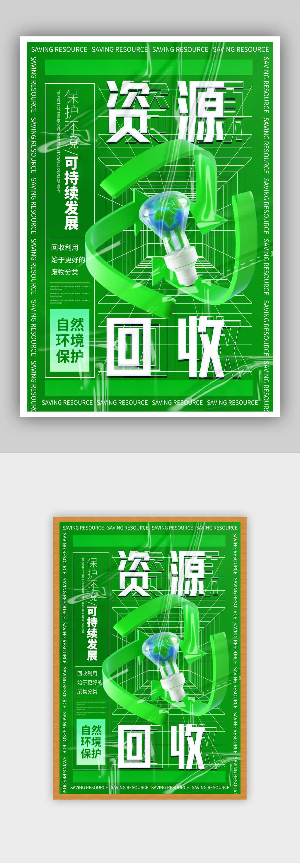 资源回收banner图片