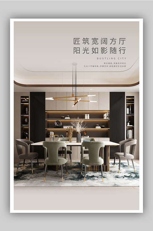 简约地产样板间海报