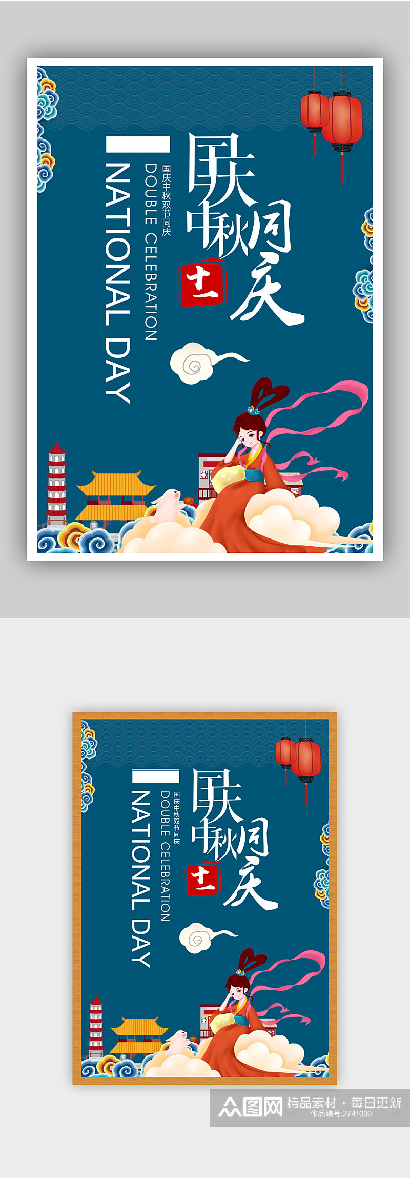 国庆中秋双节同庆促销海报模板素材