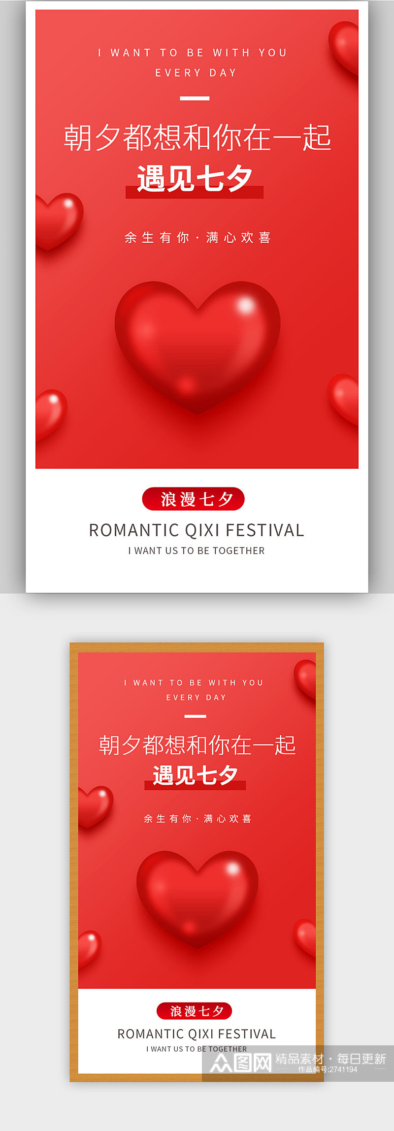 红色创意红色爱心七夕节宣传海报素材