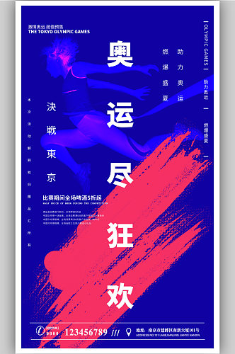 决战东京奥运会宣传海报