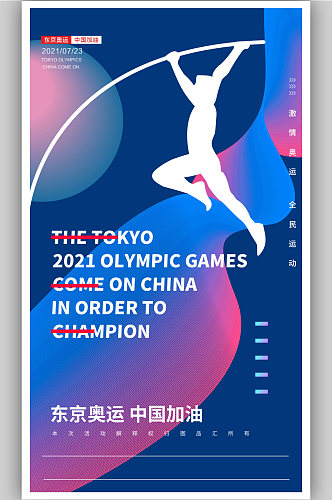 渐变个性奥运会宣传海报