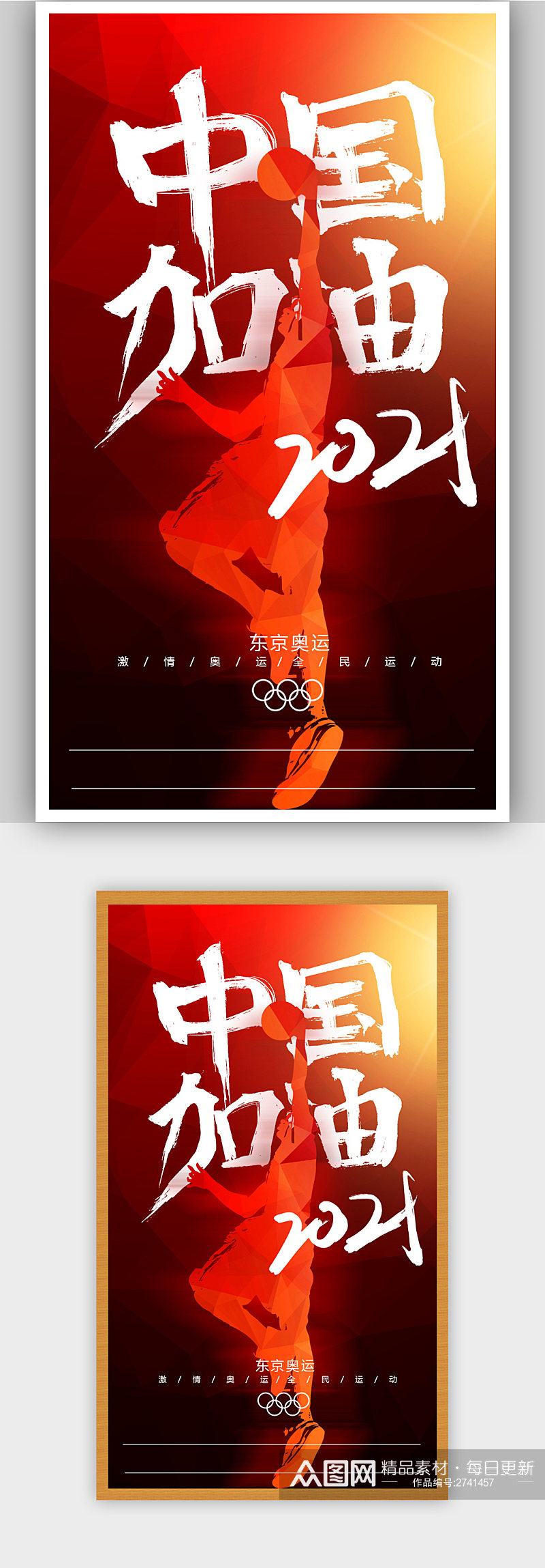 创意红色东京奥运宣传海报素材