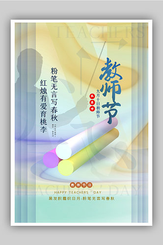 清新折纸风教师节海报