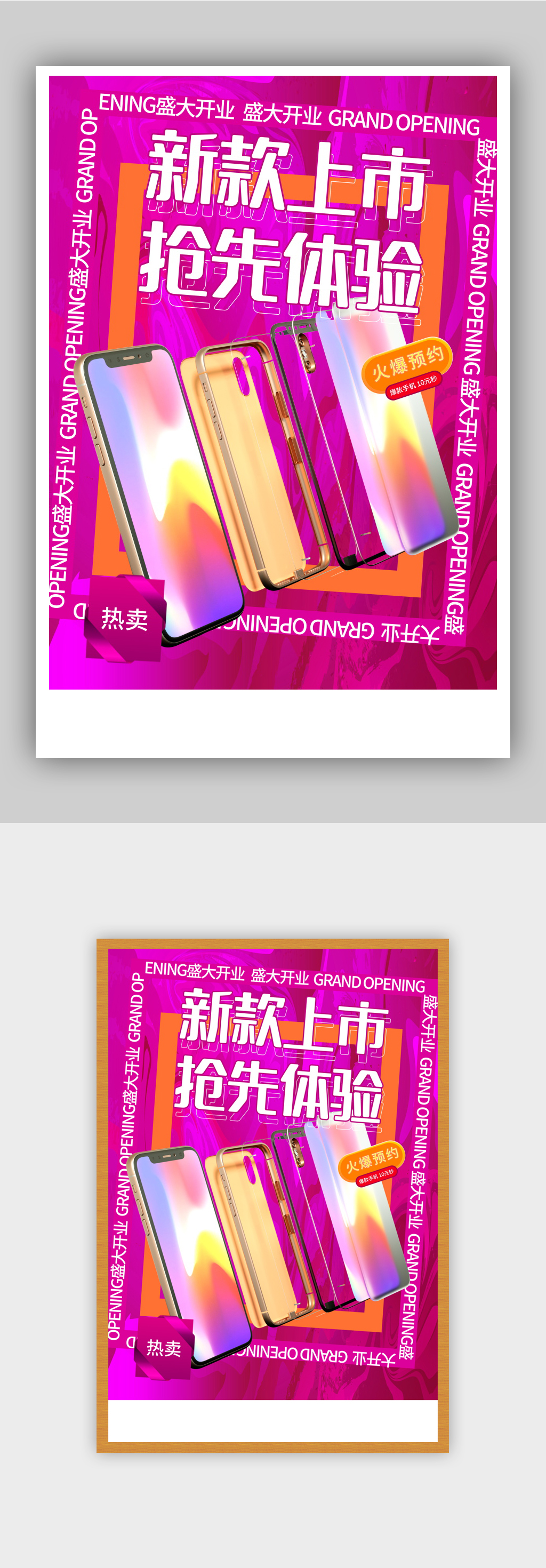 手机新款上市抢先体验促销海报素材