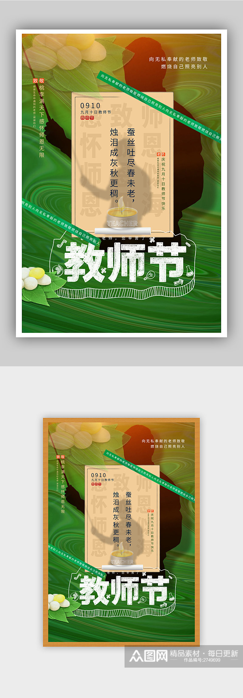 绿色酸性风意境拟物化教师节海报素材