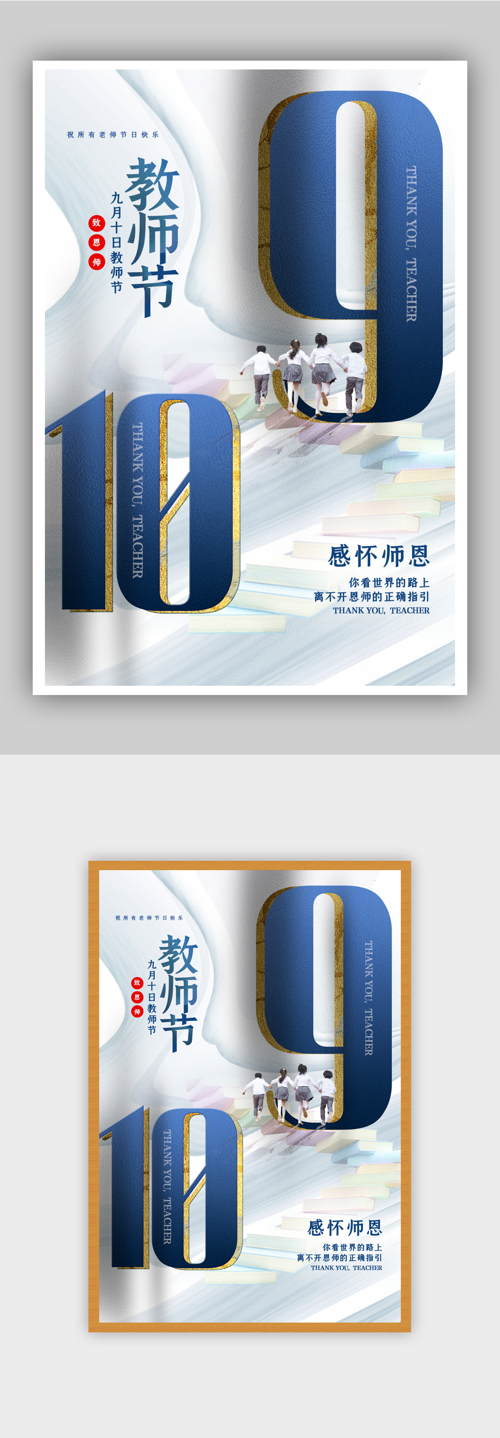 蓝金创意大气教师节海报素材
