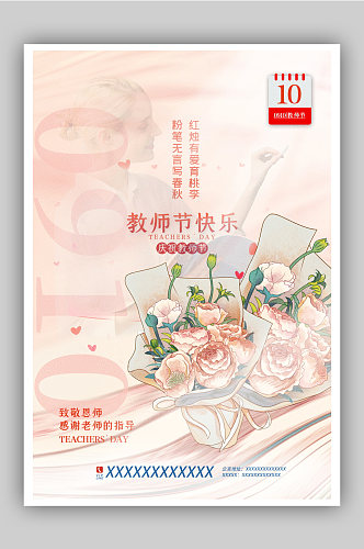 粉色酸性风教师节快乐主题海报