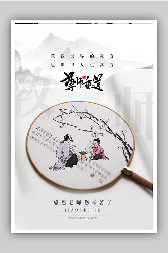 致敬老师教师节宣传海报