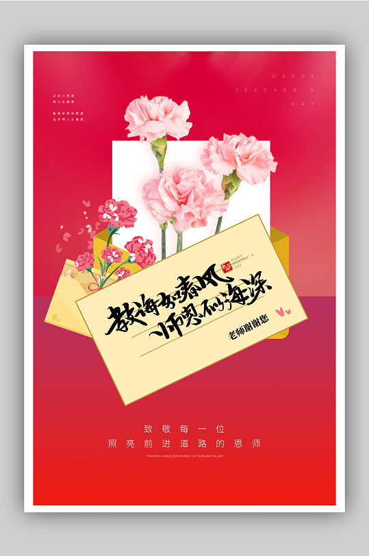 感谢老师教师节宣传海报