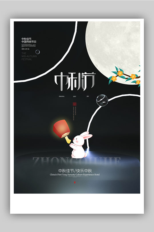 黑色大气立体展台中秋节促销海报