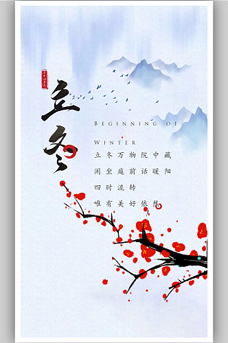 水墨中国风立冬节气海报 展板