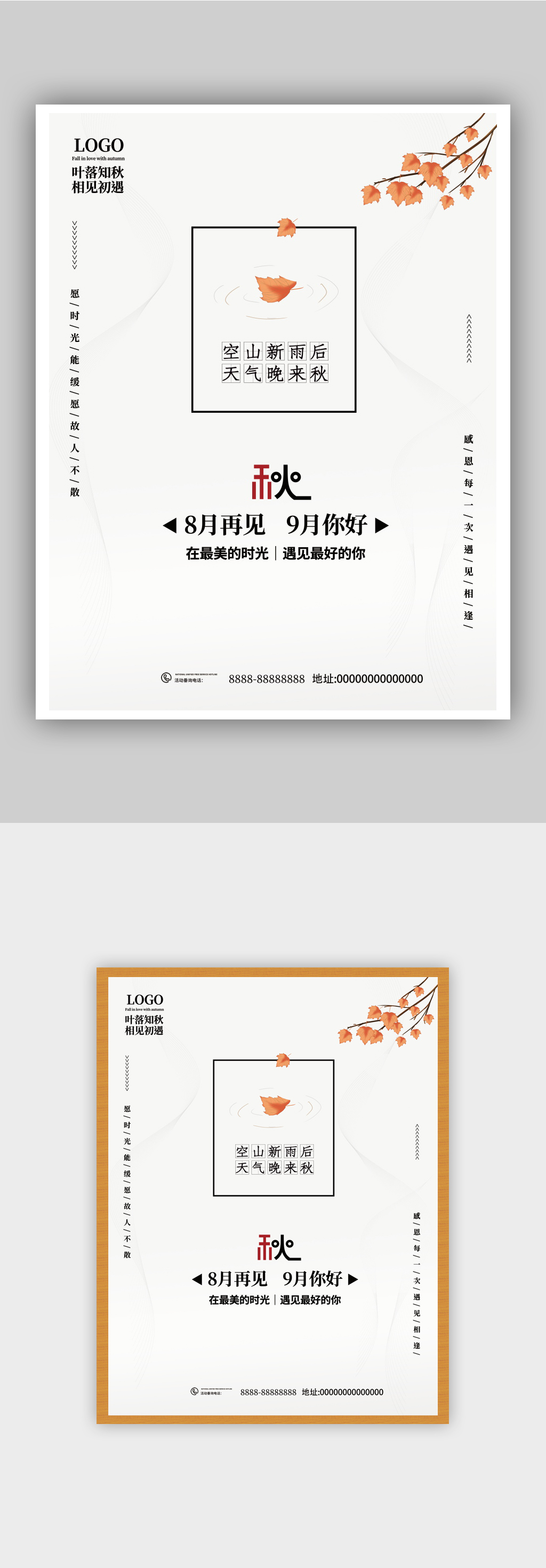 白色简约9月秋天枫叶海报素材