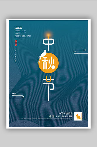 创意简约蓝色中国传统节日中秋节宣传海报