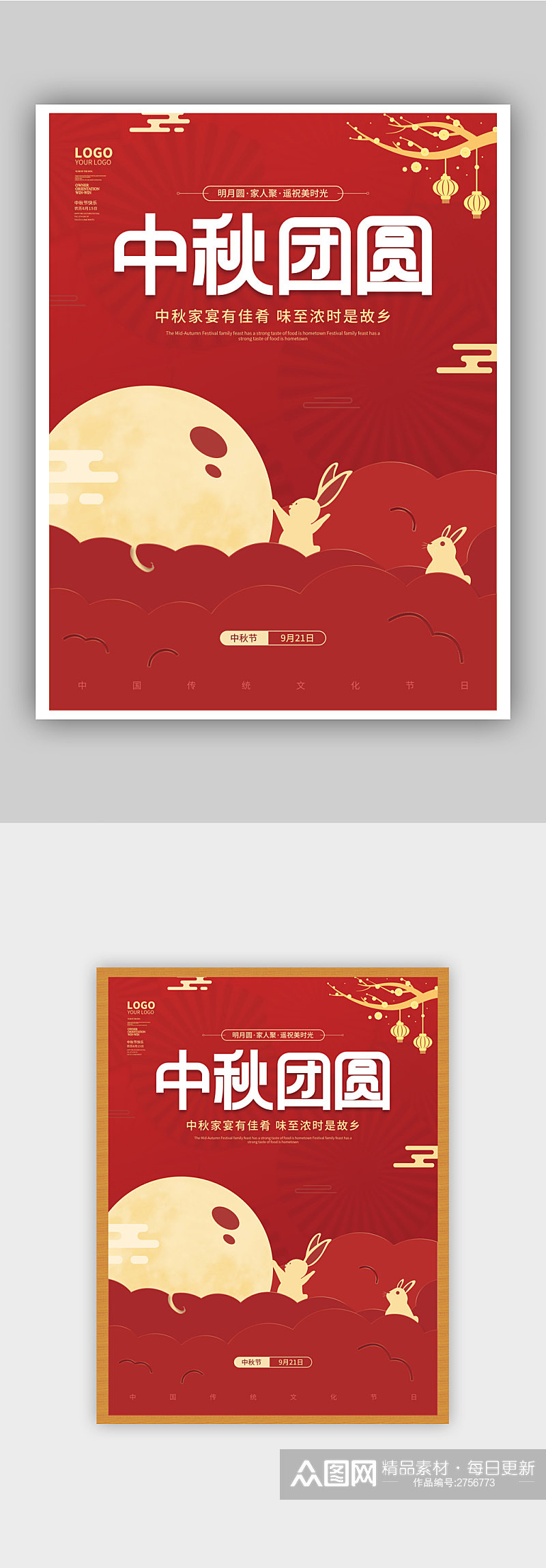简约红色剪纸中秋节月饼团圆季节日宣传海报素材