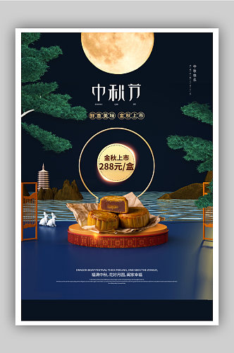 立体展台中秋节月饼促销海报