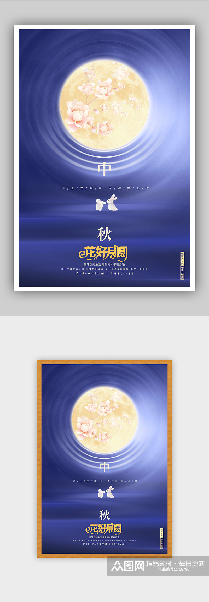 蓝色创意花好月圆中秋节宣传海报素材