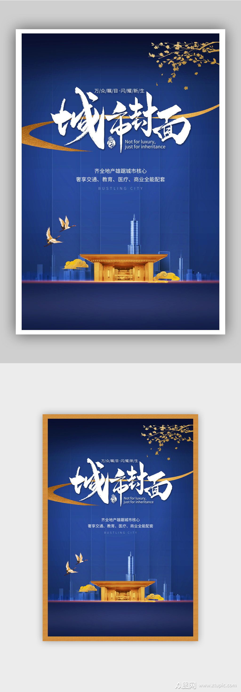 蓝色城市地产形象海报