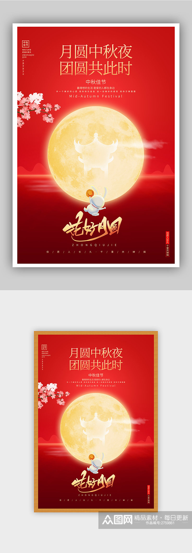 红色喜庆花好月圆中秋节宣传海报素材