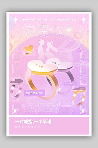 粉色粒子风浪漫七夕C4D宣传海报