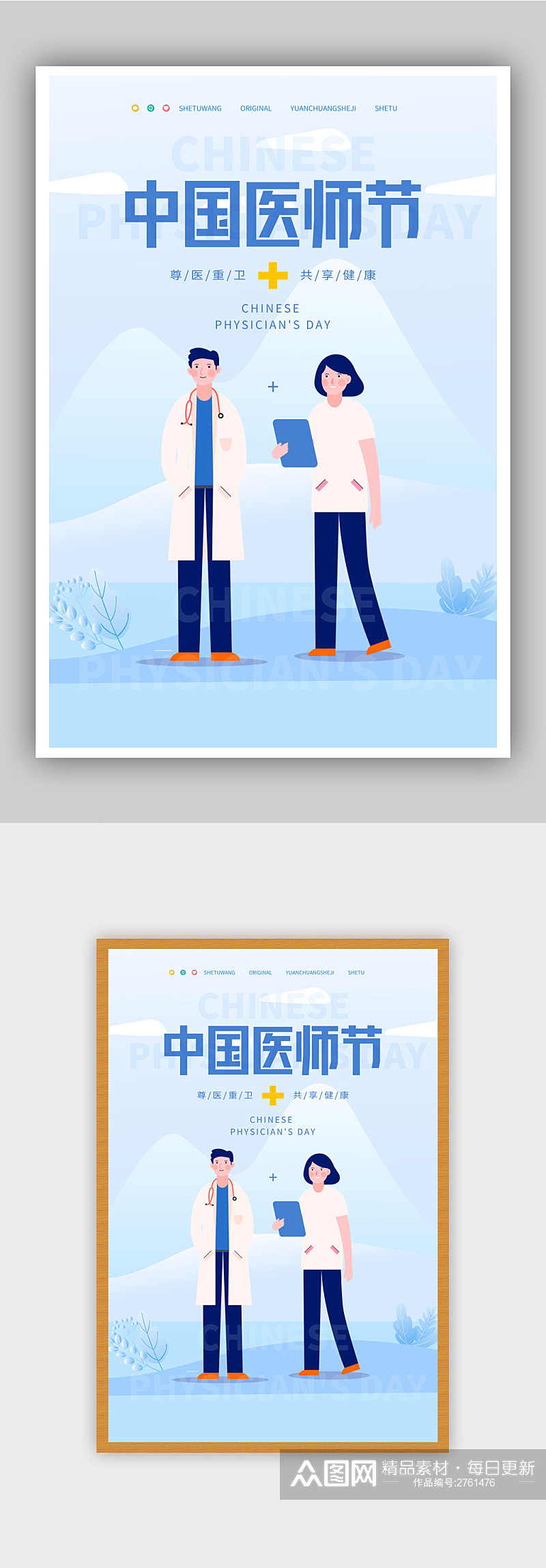 插画风格中国医师节宣传海报素材