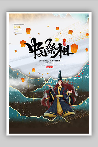 国潮插画风中元节宣传海报